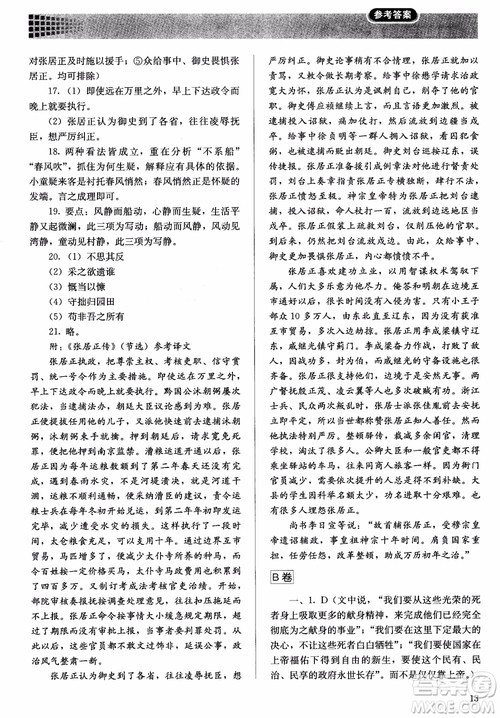 人教金学典2018同步练习册同步解析与测评语文必修2人教版参考答案 人教金学典2018同步练习册同步解析与测评语文必修2人教版参考答案