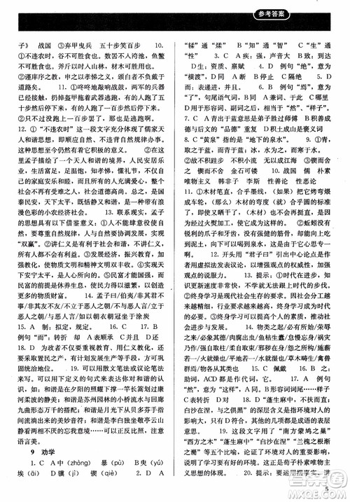 2018同步解析与测评语文必修3参考答案