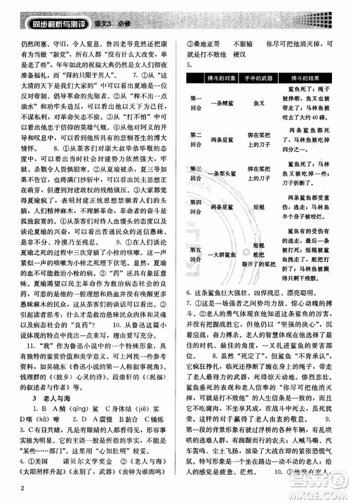 2018同步解析与测评语文必修3参考答案