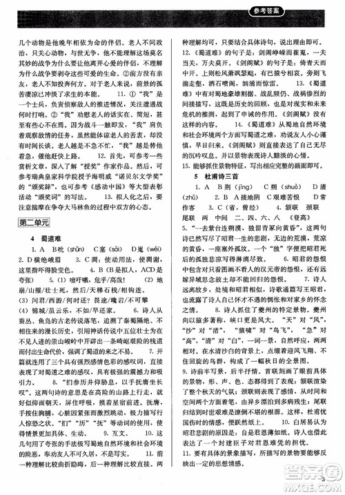 2018同步解析与测评语文必修3参考答案