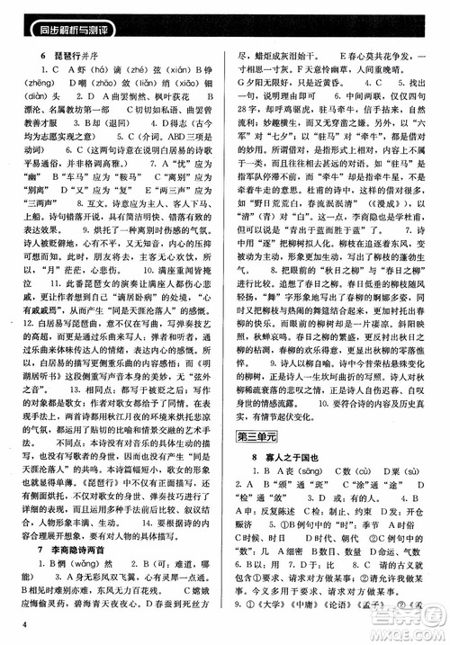 2018同步解析与测评语文必修3参考答案