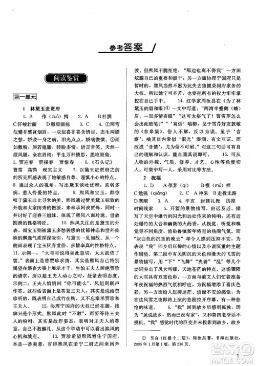 2018同步解析与测评语文必修3参考答案