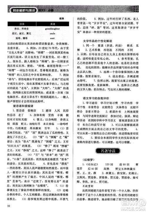 2018同步解析与测评语文必修3参考答案