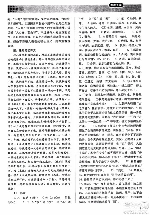 2018同步解析与测评语文必修3参考答案