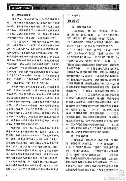 2018同步解析与测评语文必修3参考答案