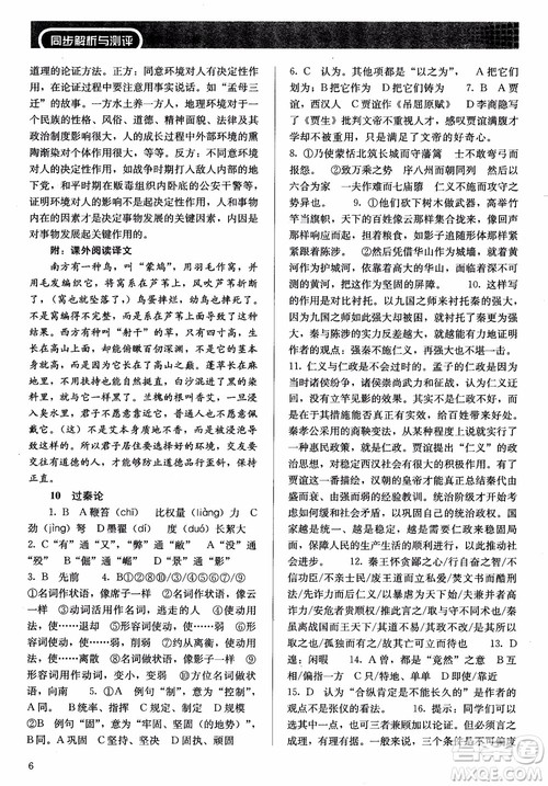 2018同步解析与测评语文必修3参考答案