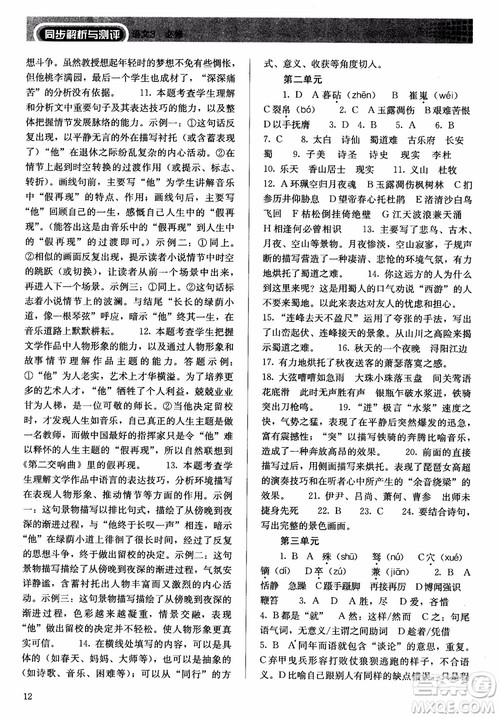 2018同步解析与测评语文必修3参考答案