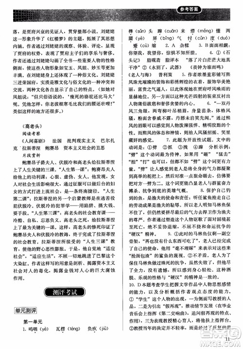 2018同步解析与测评语文必修3参考答案