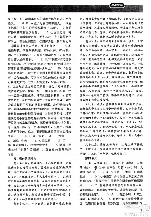 2018同步解析与测评语文必修3参考答案