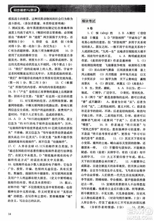 2018同步解析与测评语文必修3参考答案