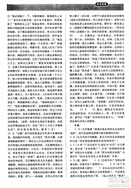 2018同步解析与测评语文必修3参考答案