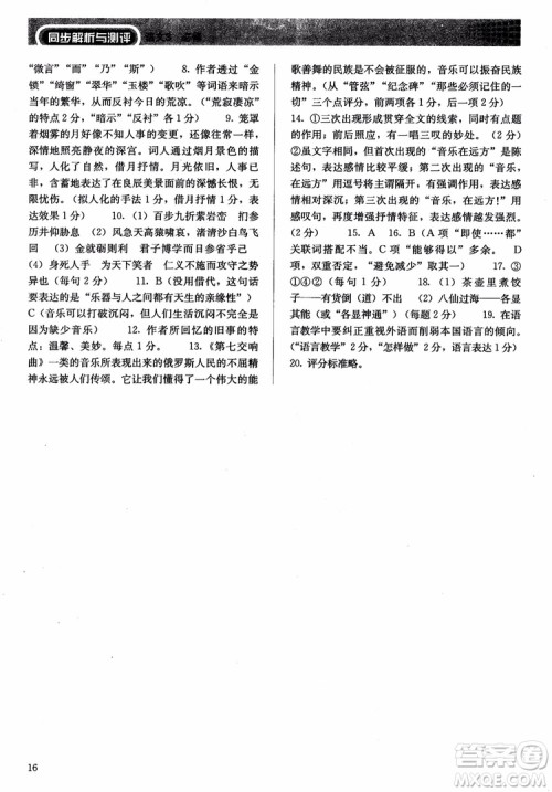 2018同步解析与测评语文必修3参考答案