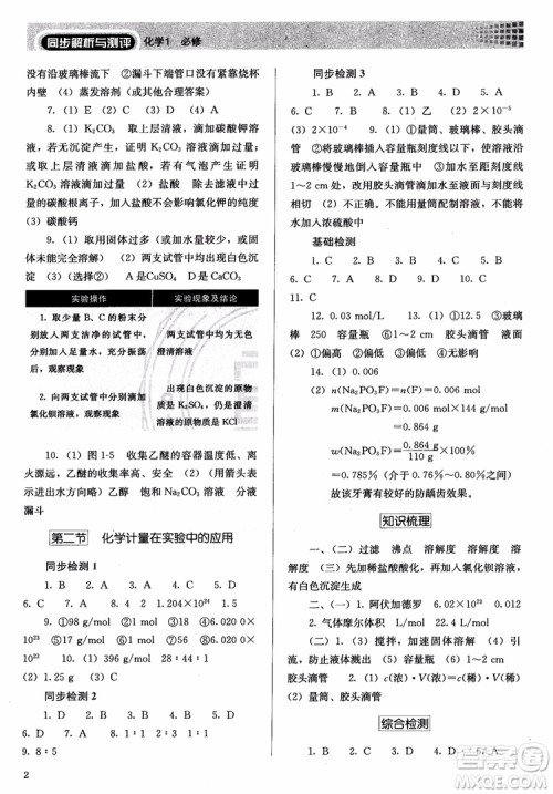 2018人教金学典高中化学必修1同步解析与测评参考答案 2018人教金学典高中化学必修1同步解析与测评参考答案