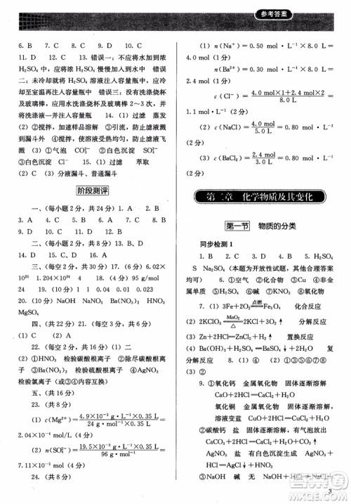 2018人教金学典高中化学必修1同步解析与测评参考答案 2018人教金学典高中化学必修1同步解析与测评参考答案
