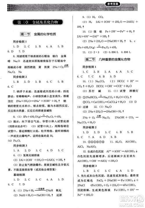 2018人教金学典高中化学必修1同步解析与测评参考答案 2018人教金学典高中化学必修1同步解析与测评参考答案