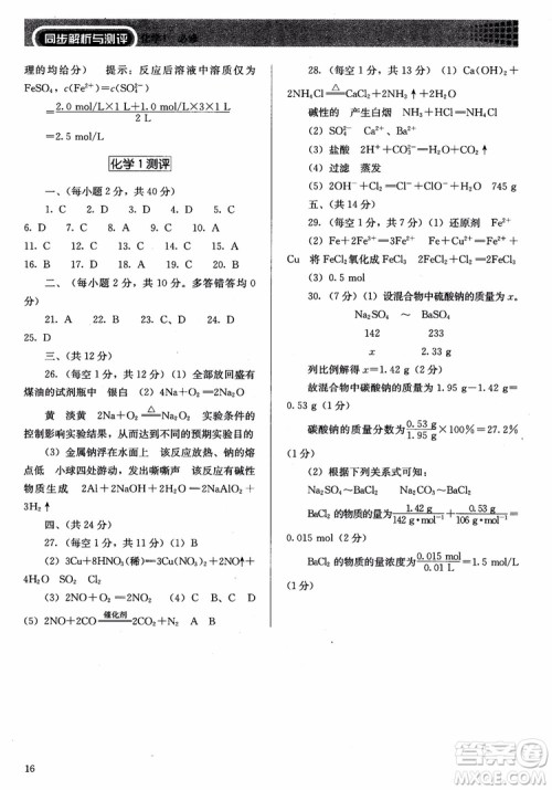 2018人教金学典高中化学必修1同步解析与测评参考答案 2018人教金学典高中化学必修1同步解析与测评参考答案