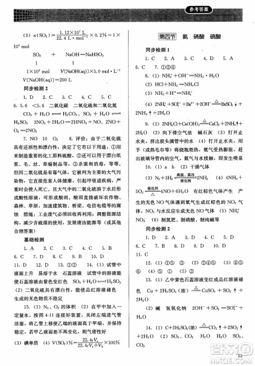 2018人教金学典高中化学必修1同步解析与测评参考答案 2018人教金学典高中化学必修1同步解析与测评参考答案