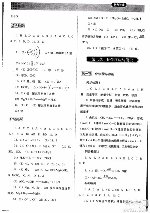 人教金学典2018同步练习册同步解析与测评化学必修2参考答案 人教金学典2018同步练习册同步解析与测评化学必修2参考答案