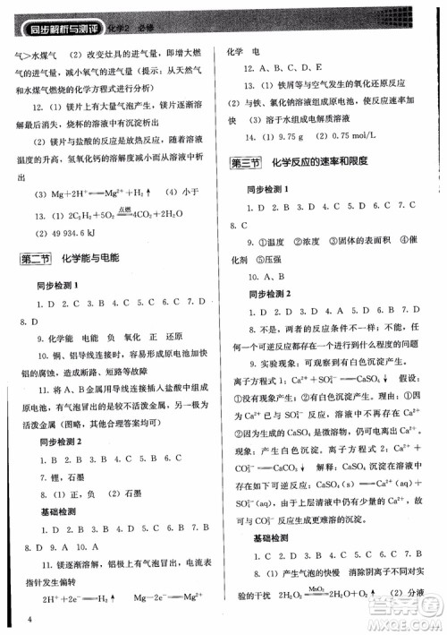 人教金学典2018同步练习册同步解析与测评化学必修2参考答案 人教金学典2018同步练习册同步解析与测评化学必修2参考答案