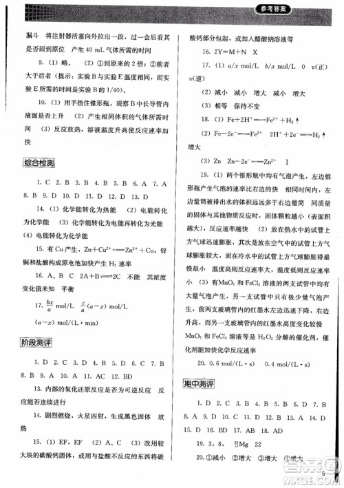 人教金学典2018同步练习册同步解析与测评化学必修2参考答案 人教金学典2018同步练习册同步解析与测评化学必修2参考答案