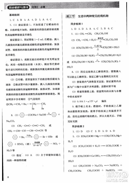 人教金学典2018同步练习册同步解析与测评化学必修2参考答案 人教金学典2018同步练习册同步解析与测评化学必修2参考答案