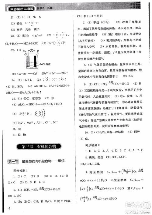人教金学典2018同步练习册同步解析与测评化学必修2参考答案 人教金学典2018同步练习册同步解析与测评化学必修2参考答案