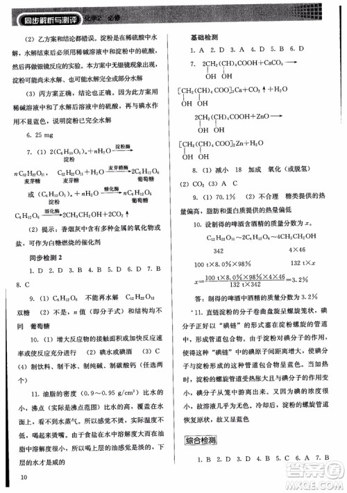 人教金学典2018同步练习册同步解析与测评化学必修2参考答案 人教金学典2018同步练习册同步解析与测评化学必修2参考答案