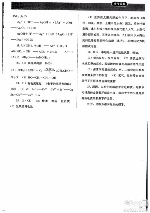 人教金学典2018同步练习册同步解析与测评化学必修2参考答案 人教金学典2018同步练习册同步解析与测评化学必修2参考答案