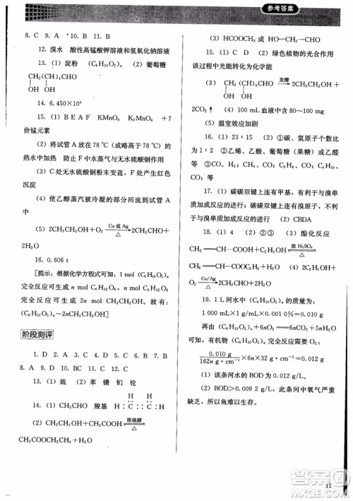人教金学典2018同步练习册同步解析与测评化学必修2参考答案 人教金学典2018同步练习册同步解析与测评化学必修2参考答案