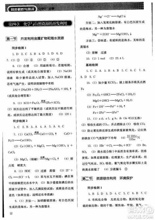 人教金学典2018同步练习册同步解析与测评化学必修2参考答案 人教金学典2018同步练习册同步解析与测评化学必修2参考答案
