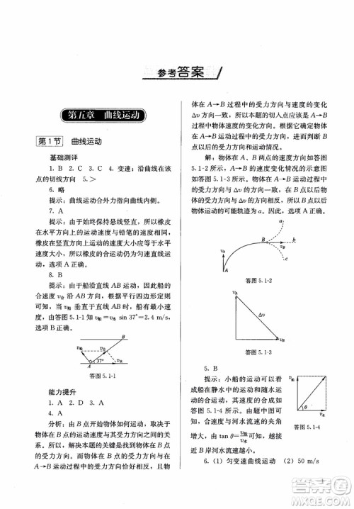 2018人教版高中金学典同步练习册同步解析与测评物理必修2参考答案 2018人教版高中金学典同步练习册同步解析与测评物理必修2参考答案