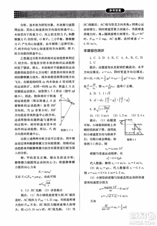 2018人教版高中金学典同步练习册同步解析与测评物理必修2参考答案