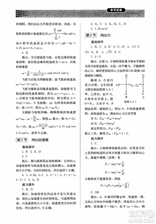 2018人教版高中金学典同步练习册同步解析与测评物理必修2参考答案