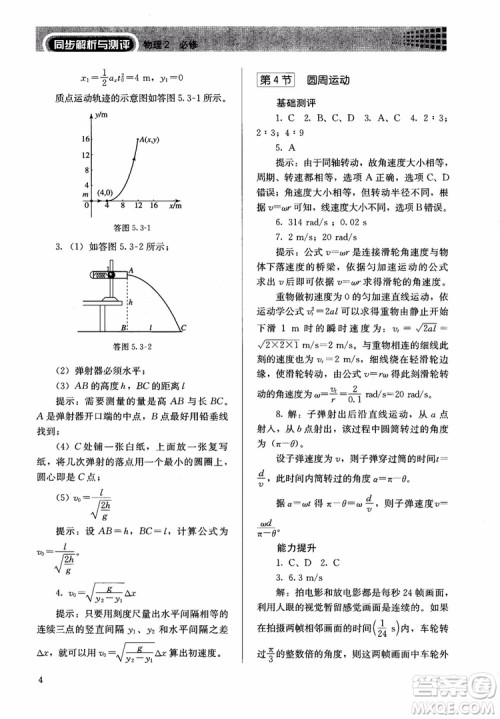 2018人教版高中金学典同步练习册同步解析与测评物理必修2参考答案