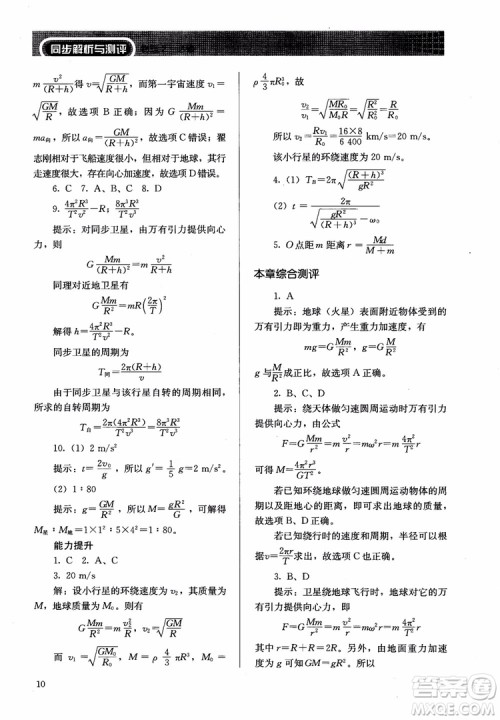 2018人教版高中金学典同步练习册同步解析与测评物理必修2参考答案