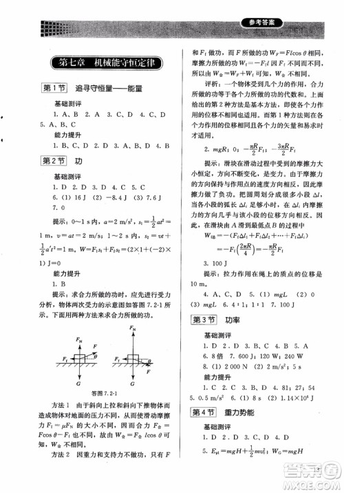 2018人教版高中金学典同步练习册同步解析与测评物理必修2参考答案