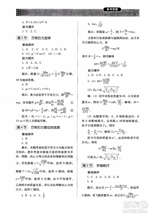 2018人教版高中金学典同步练习册同步解析与测评物理必修2参考答案 2018人教版高中金学典同步练习册同步解析与测评物理必修2参考答案