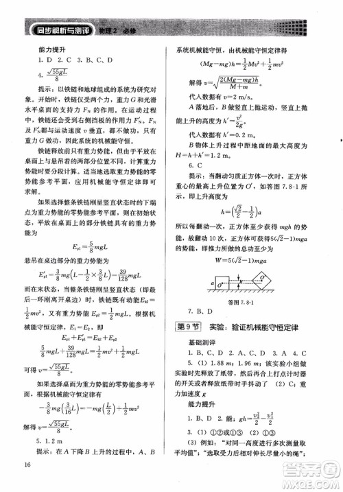 2018人教版高中金学典同步练习册同步解析与测评物理必修2参考答案