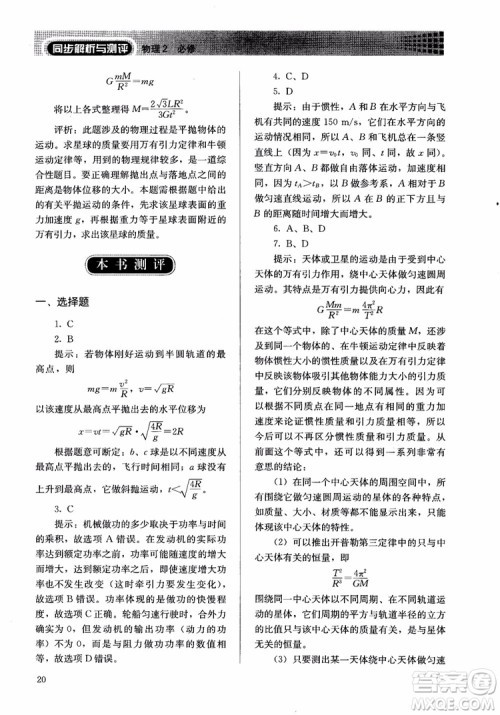 2018人教版高中金学典同步练习册同步解析与测评物理必修2参考答案