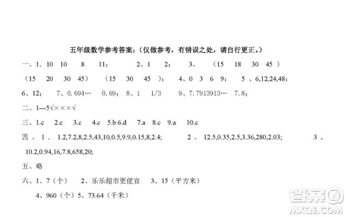 2018北师大版小学五年级数学上册期中测试题及答案