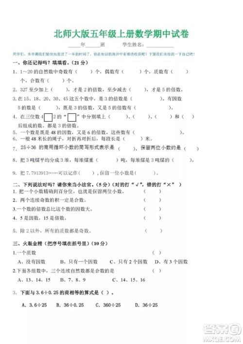 2018北师大版小学五年级数学上册期中测试题及答案