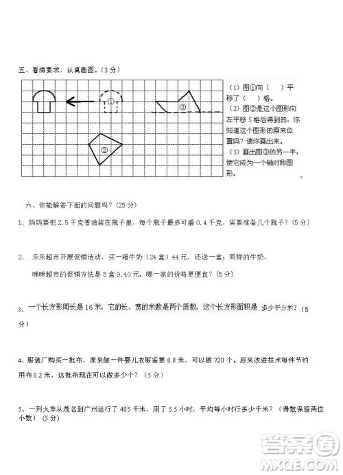 2018北师大版小学五年级数学上册期中测试题及答案