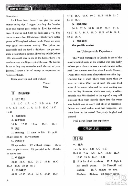 2018人教金学典高中英语必修4同步解析与测评参考答案