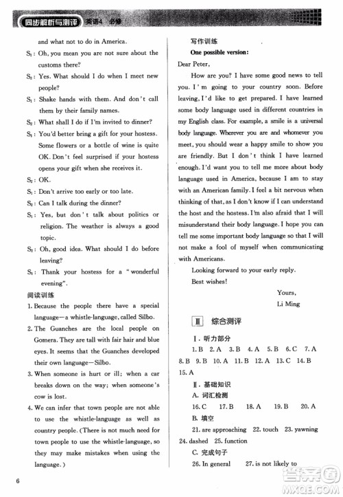 2018人教金学典高中英语必修4同步解析与测评参考答案