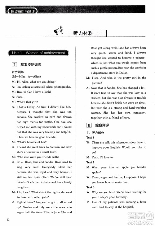 2018人教金学典高中英语必修4同步解析与测评参考答案 2018人教金学典高中英语必修4同步解析与测评参考答案