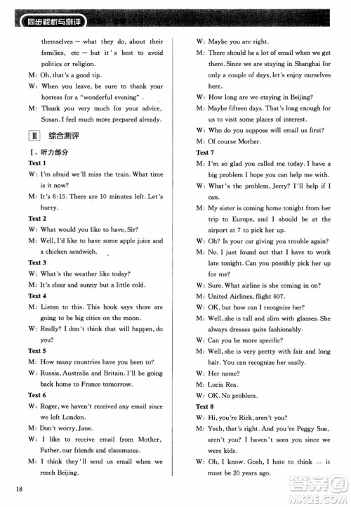 2018人教金学典高中英语必修4同步解析与测评参考答案