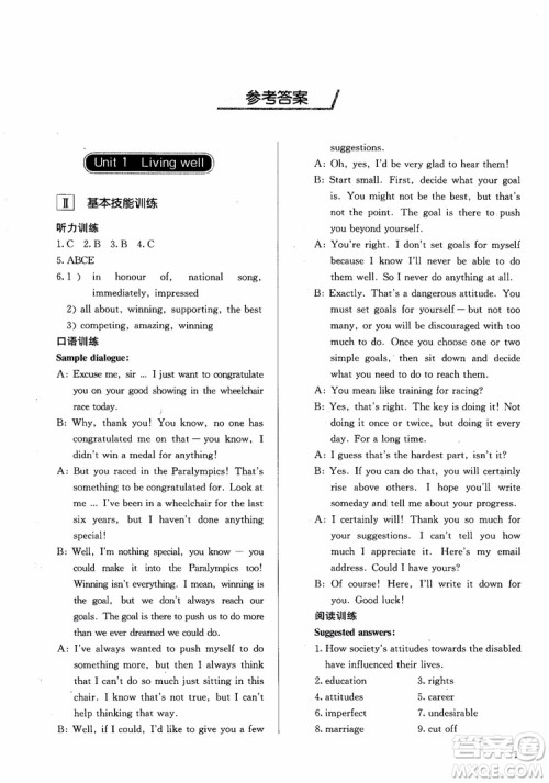 2018年同步解析与测评高中英语选修7参考答案