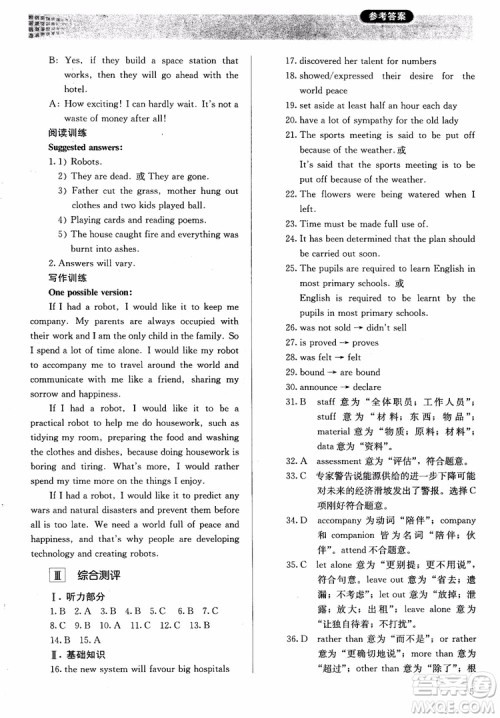 2018年同步解析与测评高中英语选修7参考答案