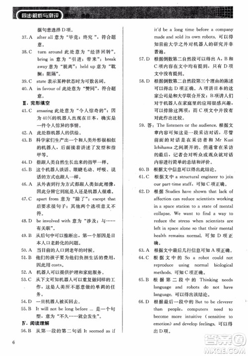 2018年同步解析与测评高中英语选修7参考答案 2018年同步解析与测评高中英语选修7参考答案
