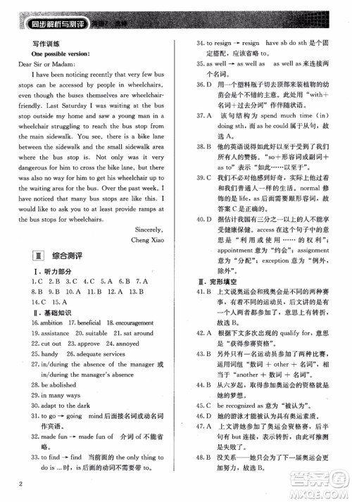 2018年同步解析与测评高中英语选修7参考答案 2018年同步解析与测评高中英语选修7参考答案